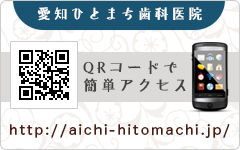 愛知ひとまち歯科医院 QRコードで簡単アクセス